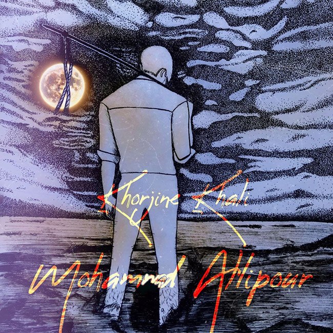 دانلود آهنگ خورجین خالی